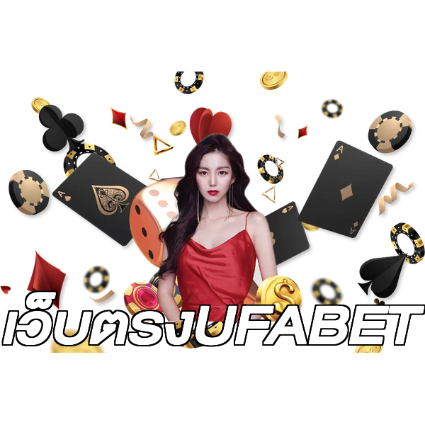 เว็บตรงUFABET